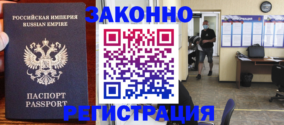 прописка штамп в Кинешме