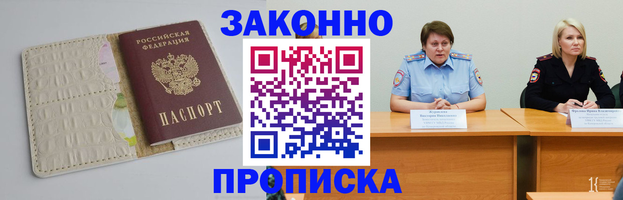 прописка паспорт в Кинешме