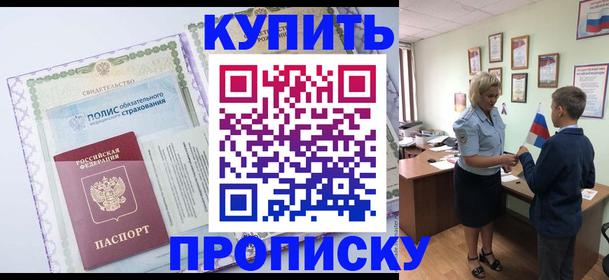 прописка от собственника в Кинешме