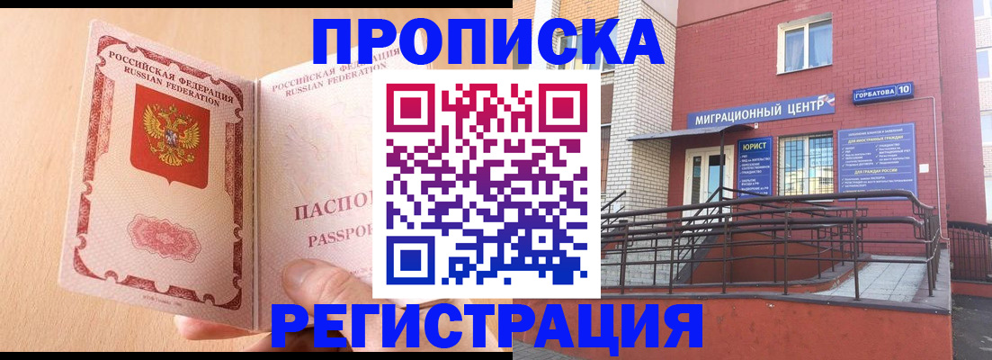 временная регистрация гарантия в Кинешме