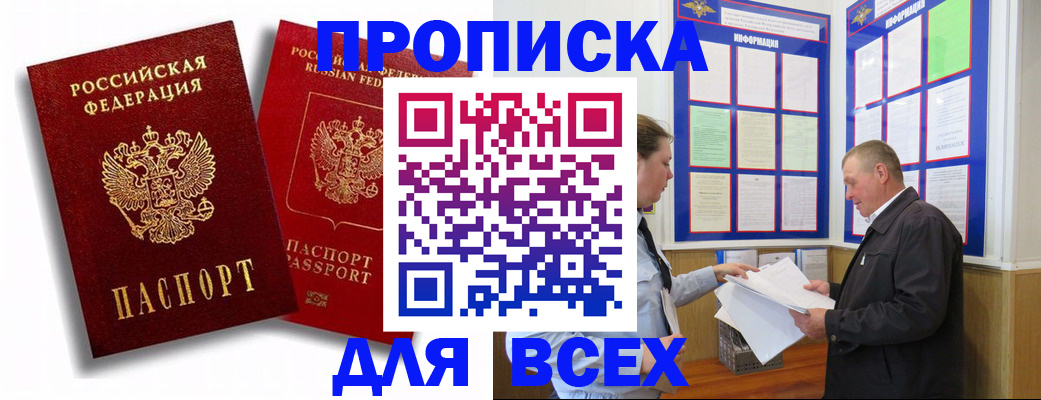 прописка для работы в Кинешме